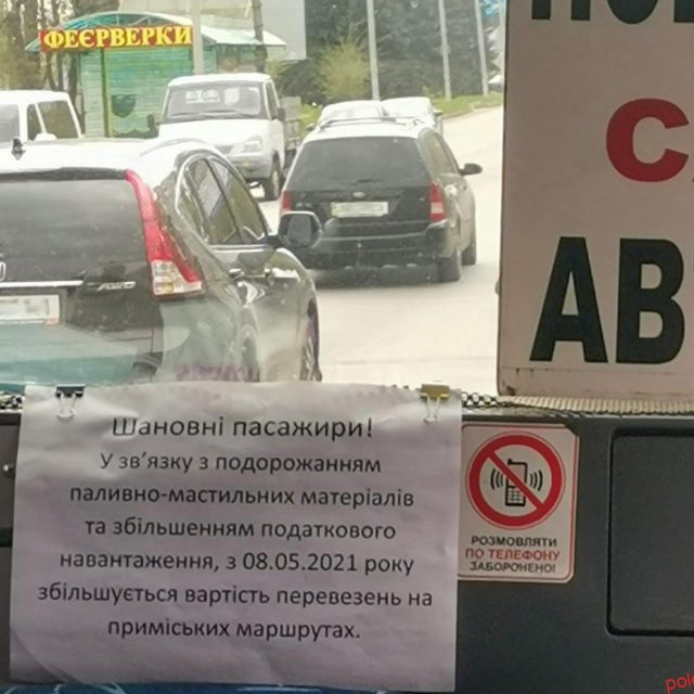 Перевозчик планирует повысить проезд на маршруте Новомосковск-Днепр
