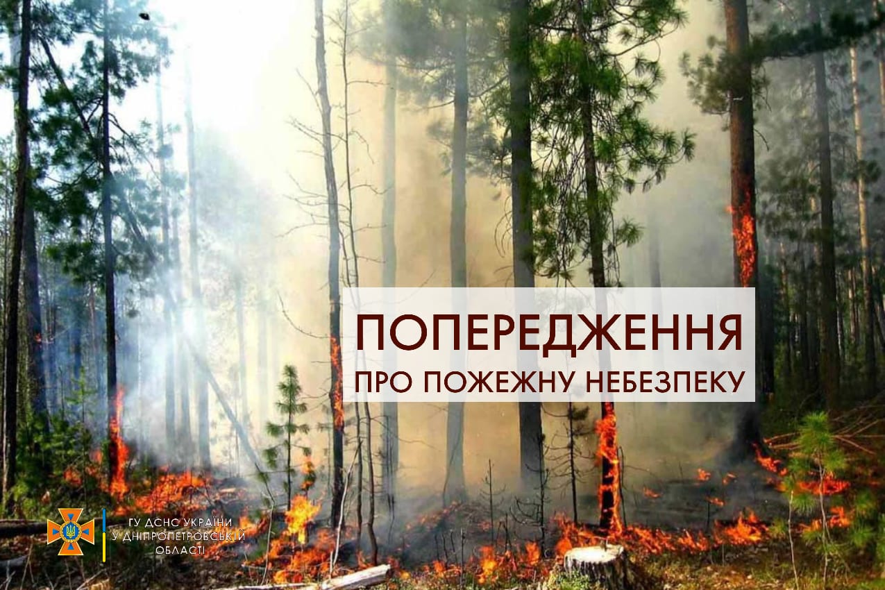 В Днепре и области предупредили о сильных порывах ветра и пожарной опасности