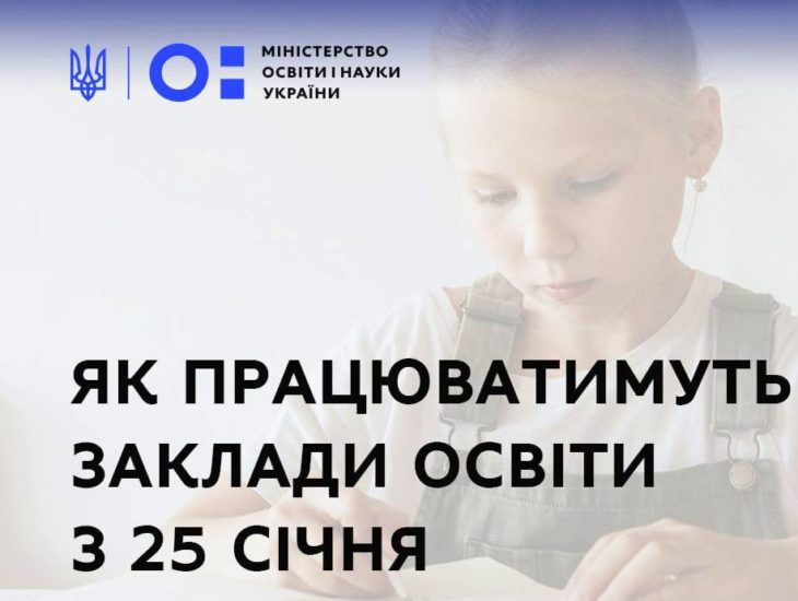 Карантин продлили: как будут учиться дети с 25 января