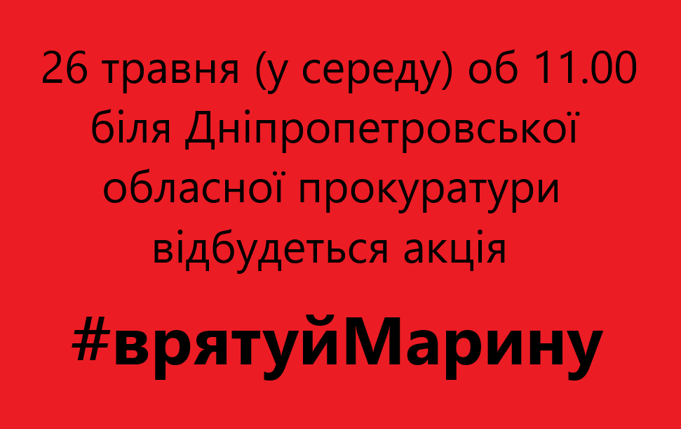 Неравнодушные днепряне вышли в поддержку Марины, которая, защищая себя и ребенка, убила мужа-тирана (ВИДЕО, ФОТО)