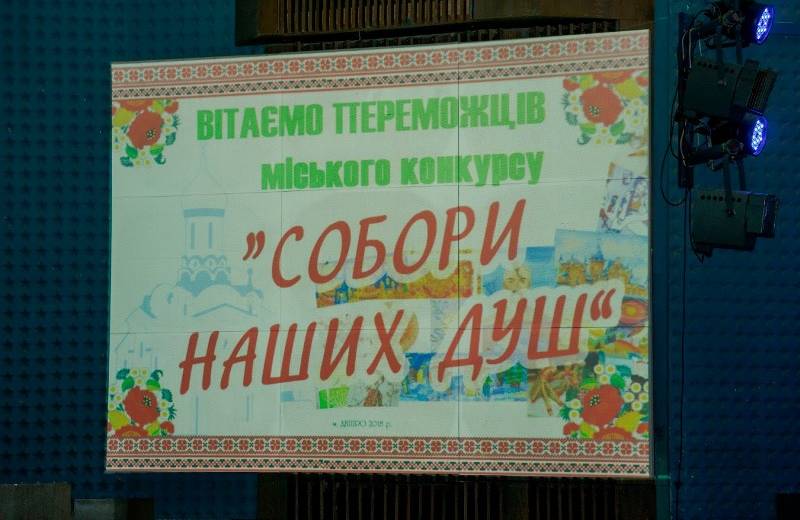 В Днепре объявили победителей городского этапа конкурса «Соборы наших душ-2018»