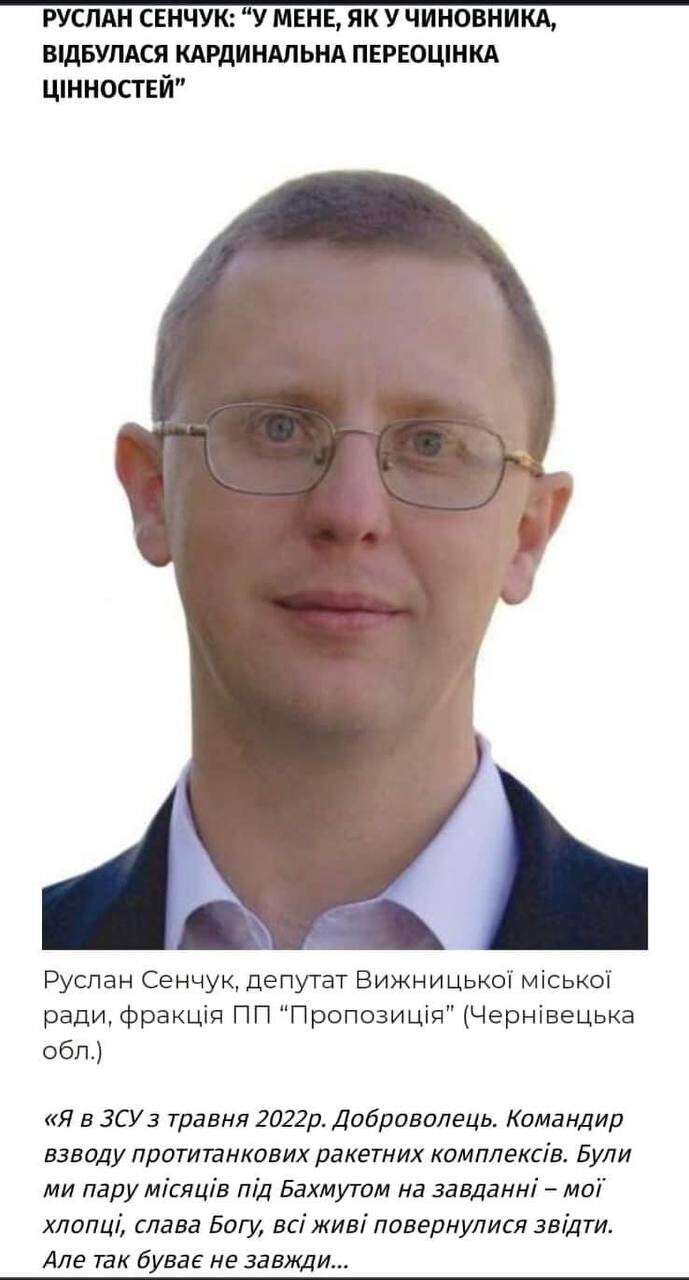Депутат Вижницької міськради від партії “Пропозиція” зник, виконуючи бойове завдання