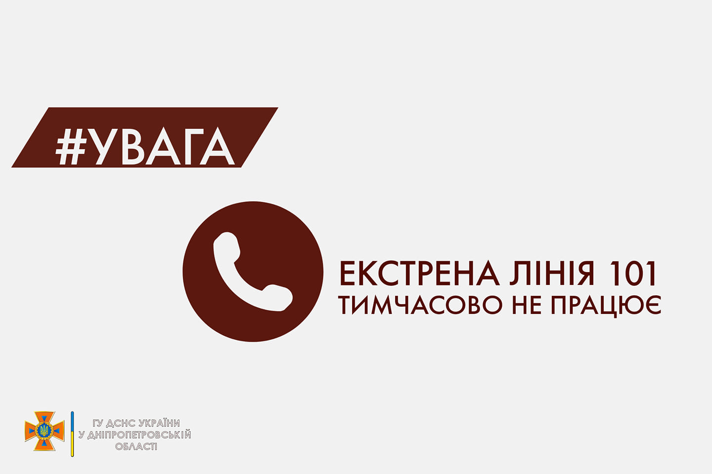 Внимание! В Днепре и области временно не работает экстренная линия “101”: куда звонить