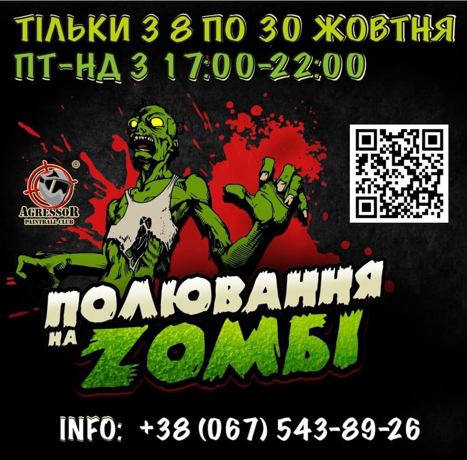 В Днепре уже сегодня вечером можно будет поохотиться на зомби (ВИДЕО)