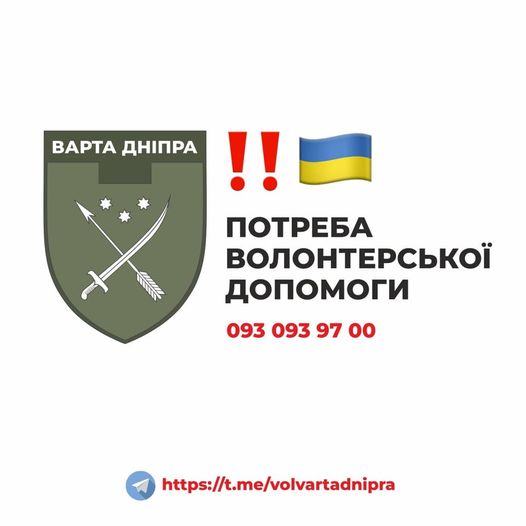 Перемагаємо разом: для “Варти Дніпра” потрібно зібрати сухі пайки
