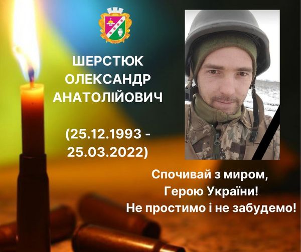 Чорний день для Солонянщини: у вічність відійшов захисник Олександр Шерстюк