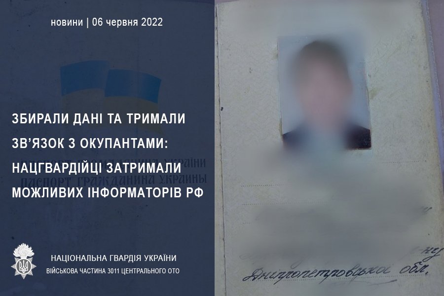 Нацгвардія затримала зрадників, що працювали на окупантів, у Криворізькому районі