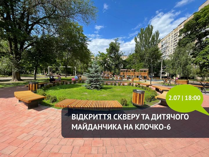 У Дніпрі на Клочко-6 відкривається сквер та дитяче містечко