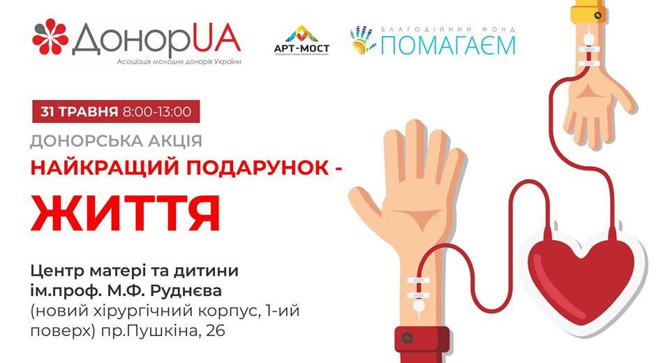 Сьогодні в Дніпрі можна здати кров для хворих дітей