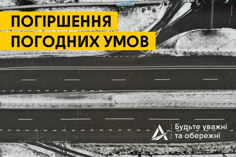 З 17 листопада синоптики прогнозують погіршення погодних умов на території Дніпропетровської області