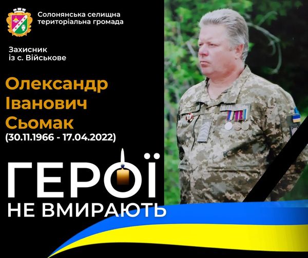Солонянщина прощається з Героєм: низько схиляємо голови у скорботі