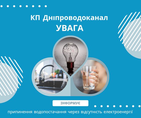Працівники КП «Дніпроводоканал» продовжують проведення ремонтних робіт у Дніпрі