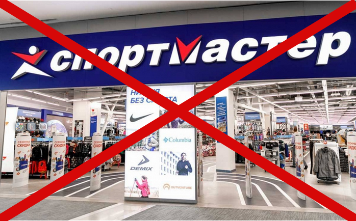 Украина ввела санкции против российской сети “Спортмастер”, но магазины продолжают работать