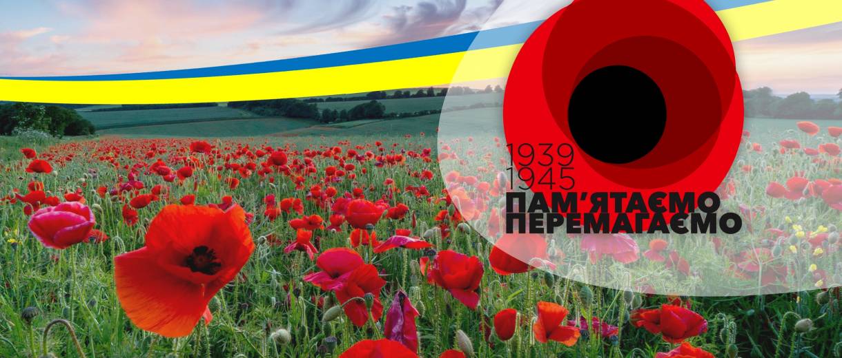 В Днепре пройдут мероприятия посвященные дню примирения и победы.