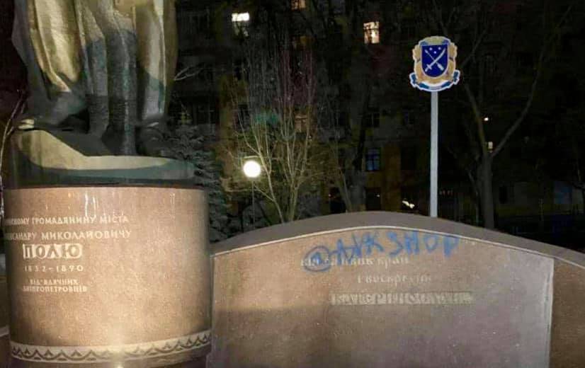 В Днепре задержали несовершеннолетних вандалов, которые разрисовали памятник Александра Поля