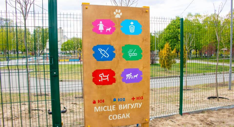 В Днепре на «Райончике» появилась первая в городе обустроенная площадка для собак