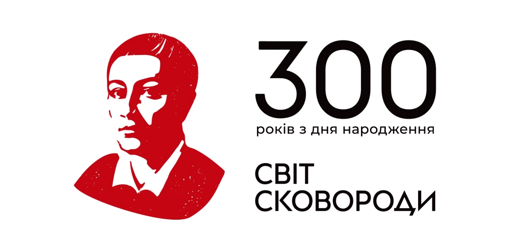 Світ ловив його та не спіймав: як Дніпропетровщина відзначає 300-річчя Григорія Сковороди