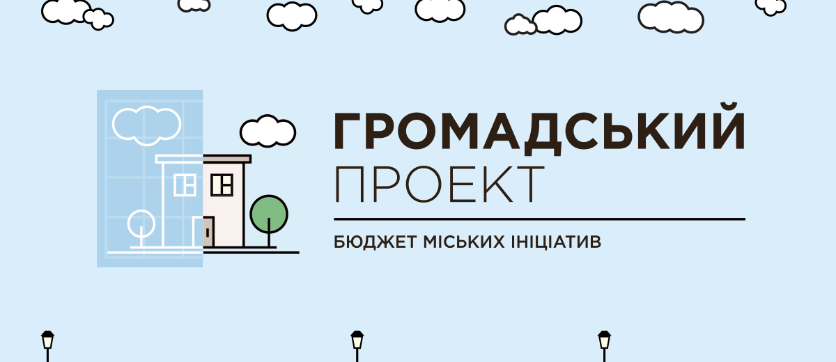 В Днепре продлен срок подачи проектов в рамках третьего этапа бюджета участия