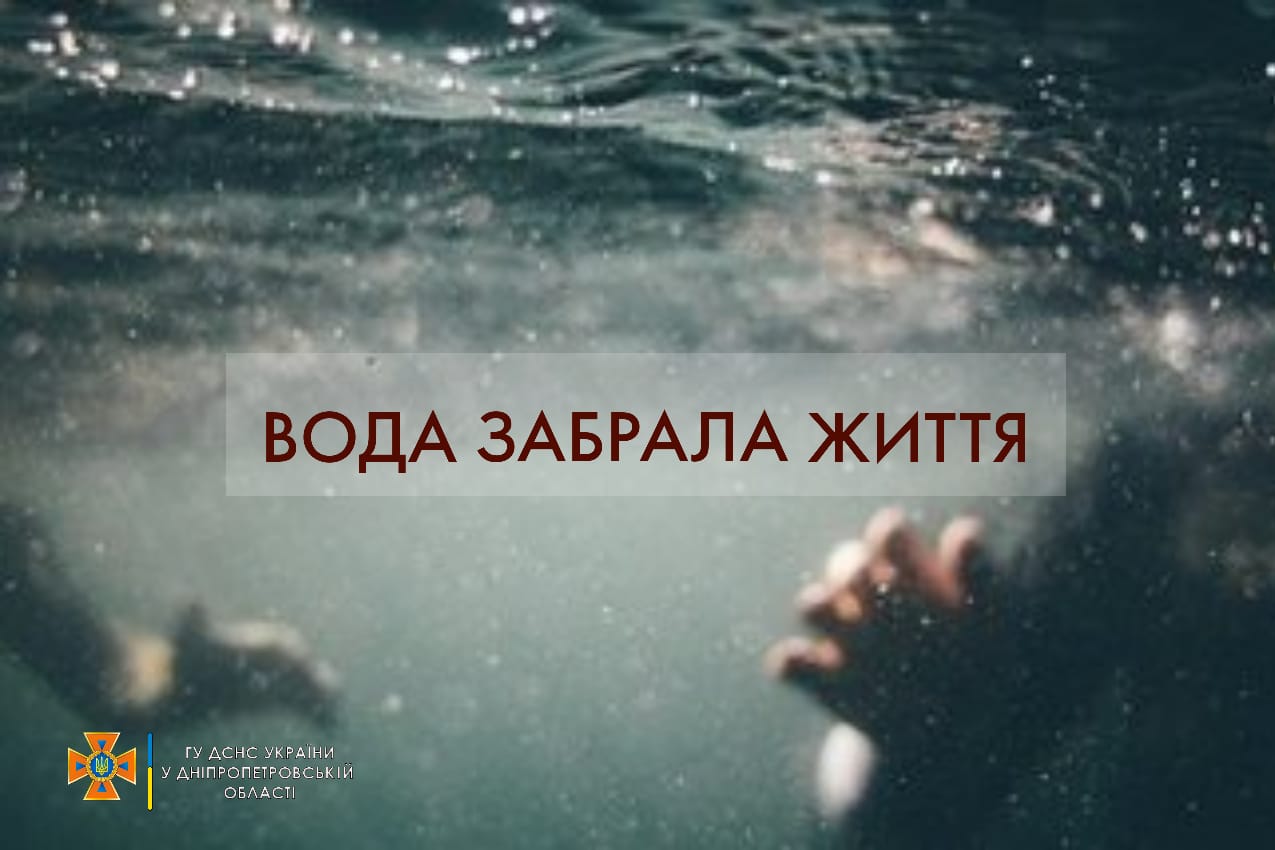 Под Днепром на Голубом озере достали из воды тело женщины
