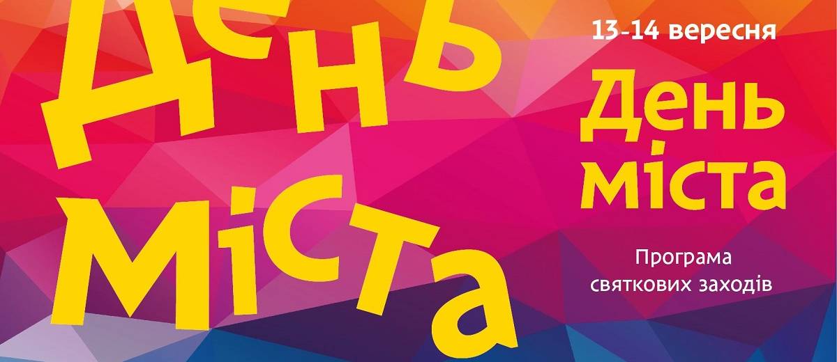 Наймасштабніший в Україні карнавал та унікальне лазерне шоу: як цього року у Дніпрі святкуватимуть День міста