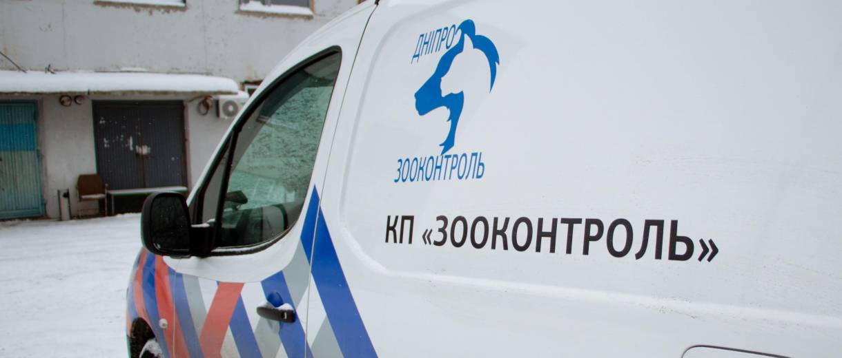 В Днепре «Зооконтроль» сможет конкурировать с крупными частными ветклиниками