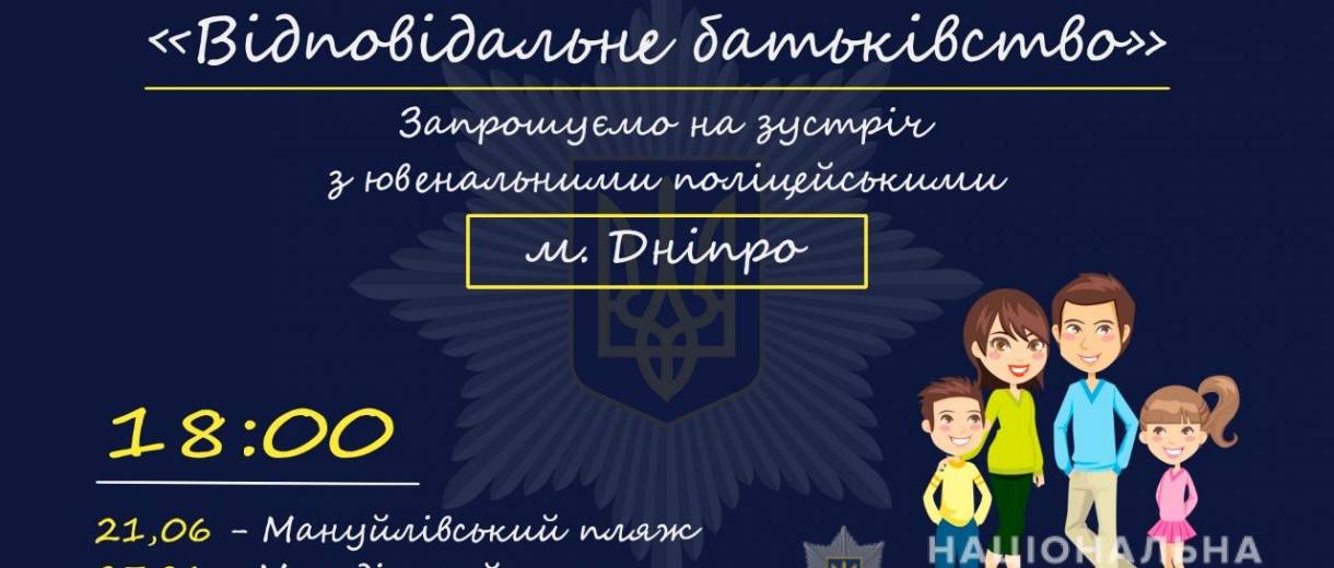 Сьогодні ввечорі на дніпровському пляжі пройде воркшоп “Безпечний відпочинок”