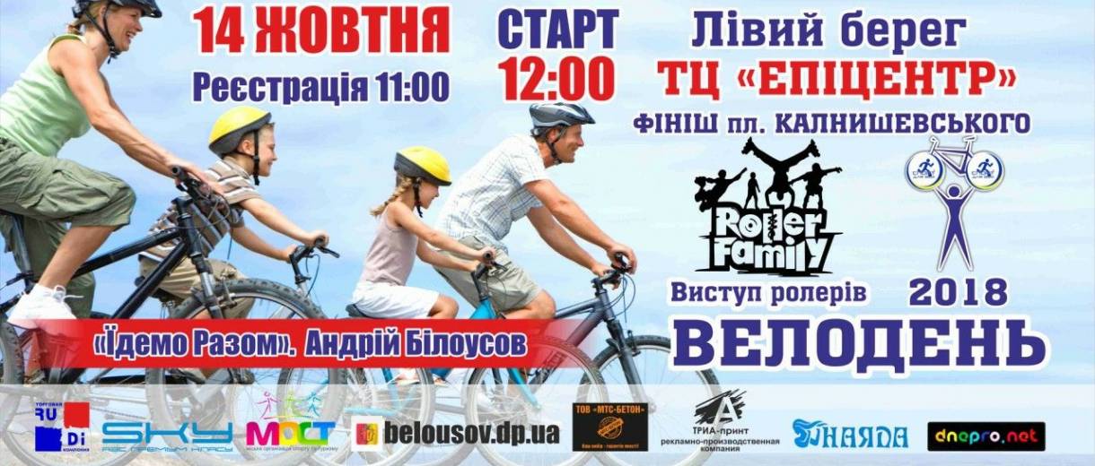 Каменчан ждет осенний «Велодень-2018»