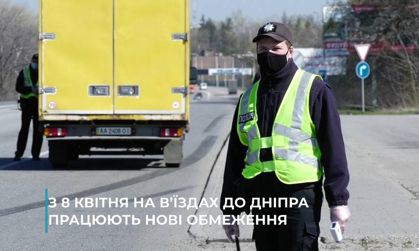 Стоп коронавирус. На въездах в Днепр проверяют здоровье водителей и пассажиров (ВИДЕО)