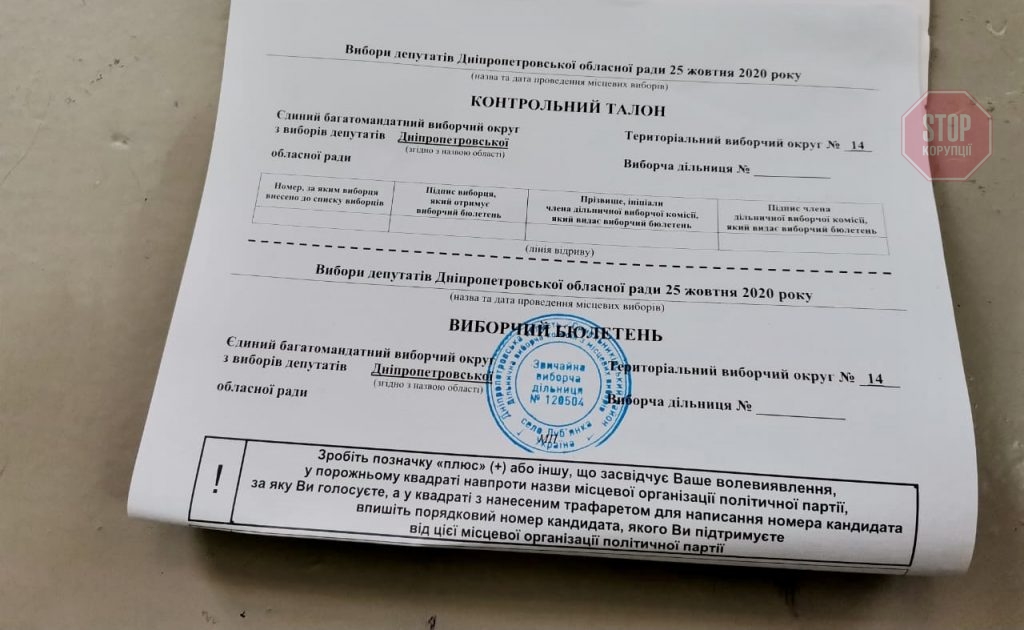 Недействительные бюллетени: на Днепропетровщине результаты голосования одного участка могут быть аннулированы 