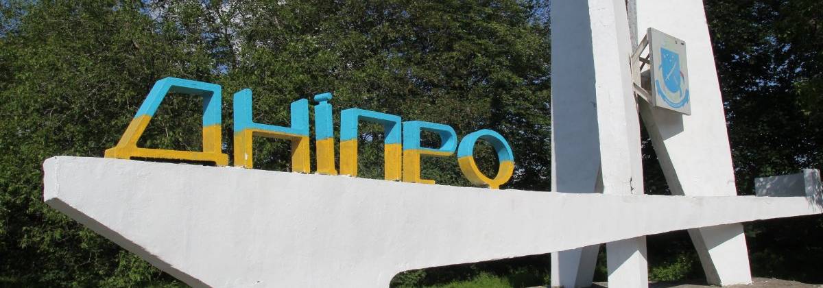 Переименование обходится Днепру в копеечку: сколько тратим на буквы