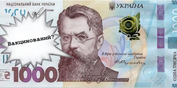 Квест по получению 1000 грн за вакцинацию: как все будет работать