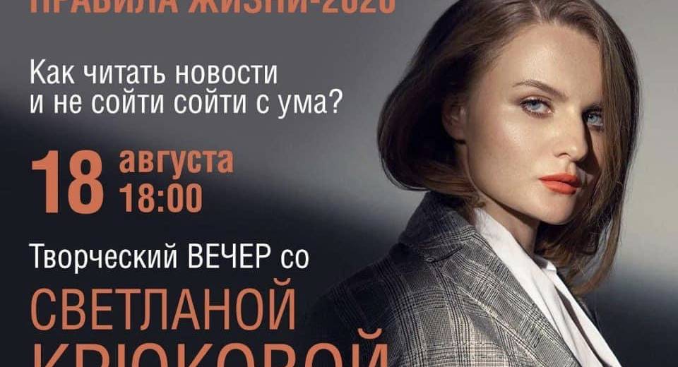 В Днепре пройдет творческий вечер со Светланой Крюковой