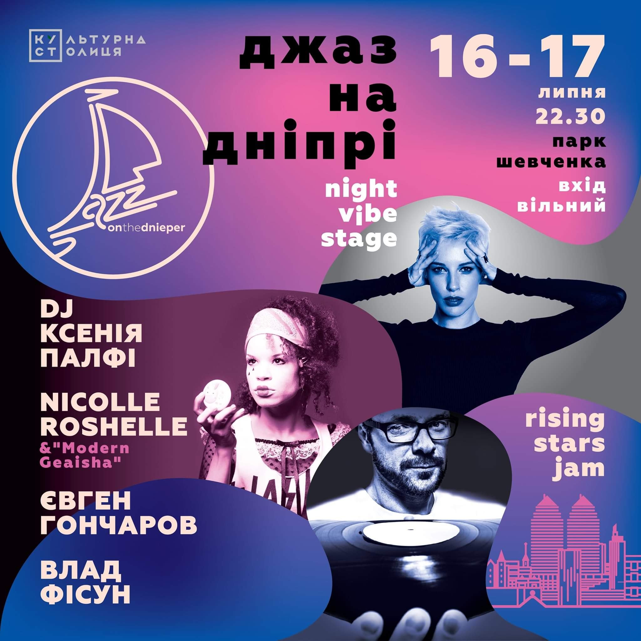 Четыре часа джаза под закат в Днепре: сегодня открытие фестиваля (АФИША)