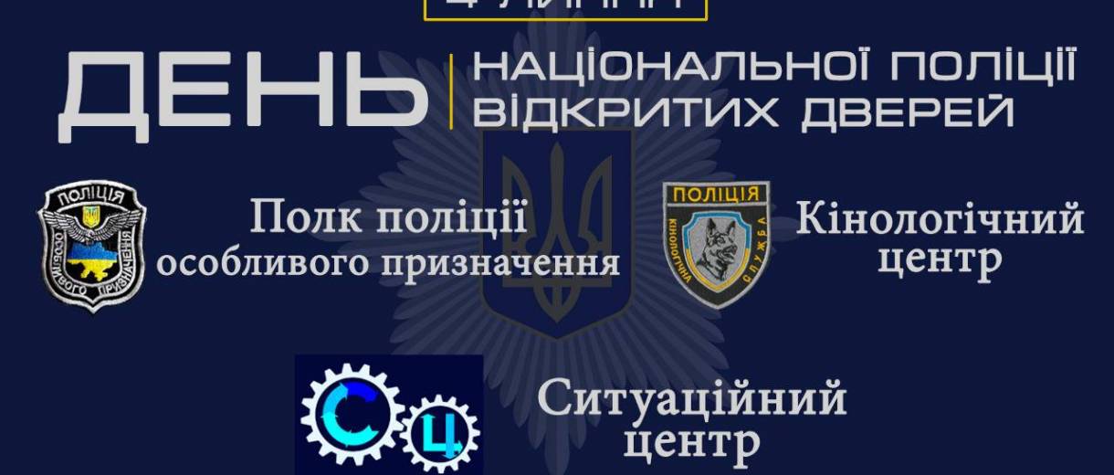 Дніпрян запрошують на екскурсію до поліції