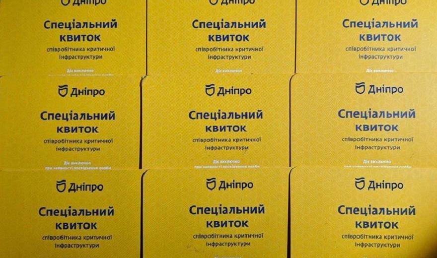 У Дніпрі пункти видачі спеціальних квитків додатково працюватимуть 11 травня