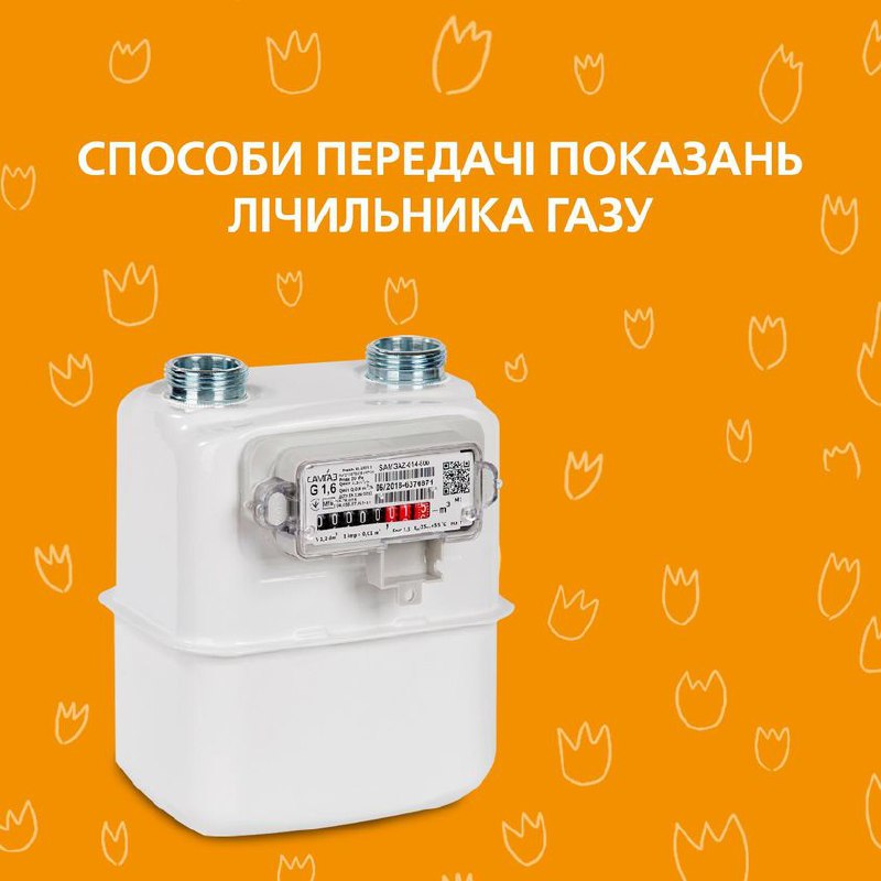 “Дніпрогаз” нагадує: передати показання лічильника газу необхідно з 1 по 5 серпня