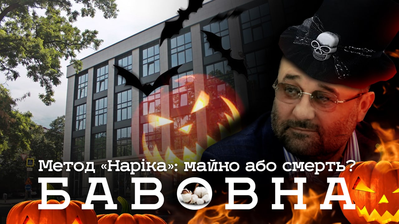 Майно або смерть. Як угрупування Олександра Петровського-Наріка віджимало швейну фабрику у Дніпрі