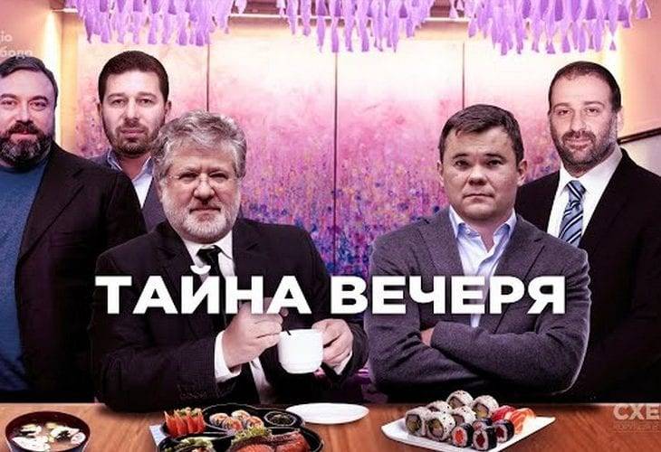 Тайная вечеря: глава ОП Богдан тайно встречался с Коломойским