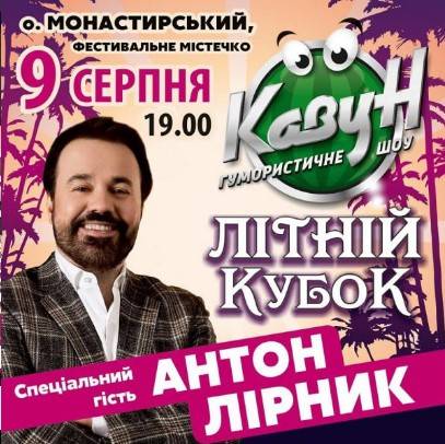 С 7 по 9 августа в Днепре пройдет шоу юмористов