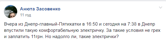 В Днепре запустили обновленную электричку