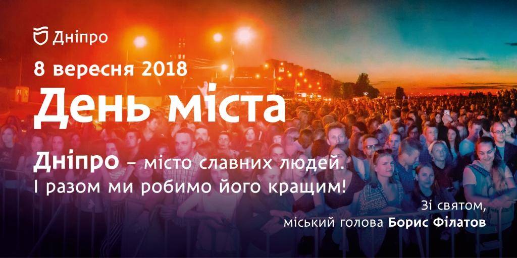 Борис Филатов поздравил Днепр с Днем города: видео