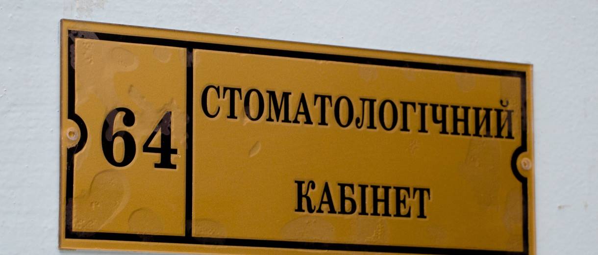 Как будут работать стоматологические поликлиники в Днепре?