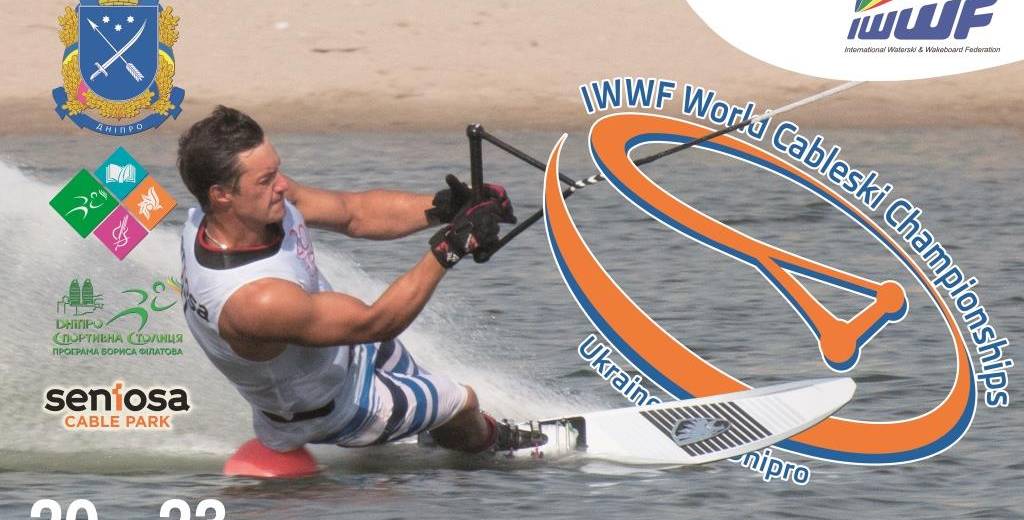 В Днепре пройдет чемпионат мира по воднолыжному спорту