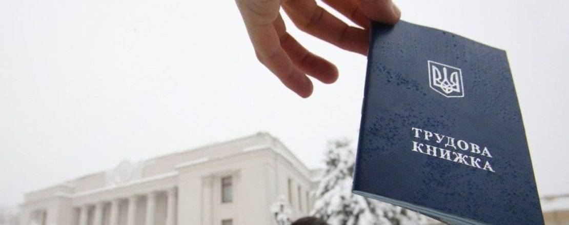 Украинцев ждут новые, электронные трудовые книжки