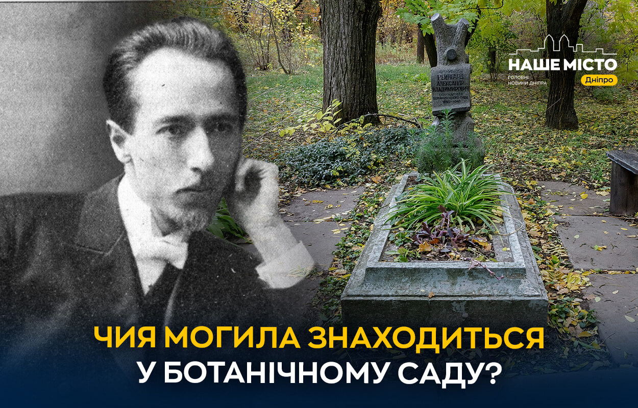 Історії Дніпра: чия могила знаходиться у Ботанічному саду ДНУ