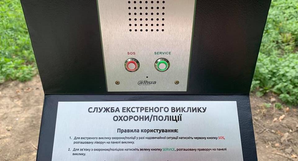 В Днепре в одном из парков появились пункты экстренного вызова полиции