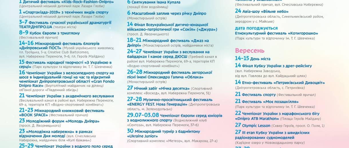 У Дніпрі пройде Кубок Європи з триатлону та десятки спортивних і культурних подій