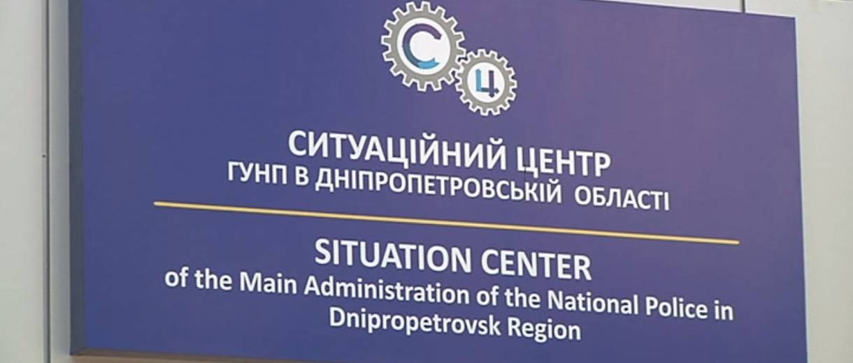 В Днепре за счет города оборудовали современный Ситуационный центр полиции, который поможет более оперативно раскрывать преступления