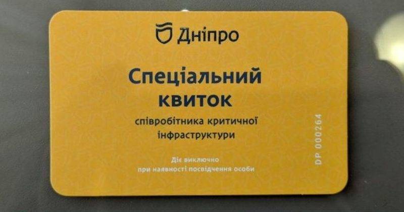 Возобновление общественного транспорта в Днепре: где получить спецбилет (АДРЕСА)
