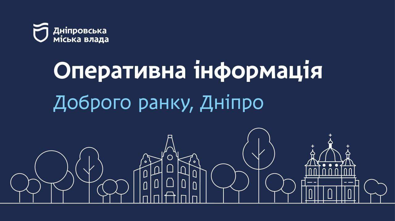 Що відомо про ситуацію з опаленням та водопостачанням у Дніпрі. Оперативна інформація